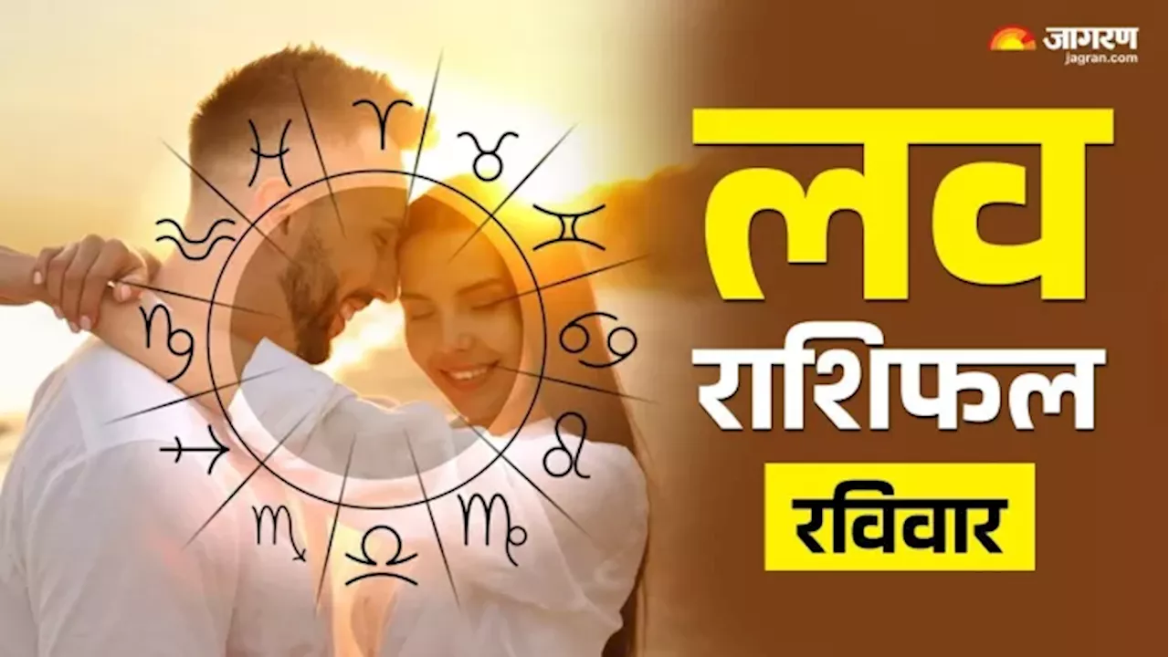 Aaj Ka Love Rashifal 16 Feb 2025: इन राशियों को पार्टनर से मिलेगा गिफ्ट, रिश्ते होंगे मजबूत