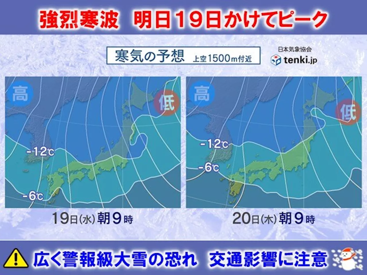 寒気厳しさを増し、日本海側で雪の降り方が激しくなる