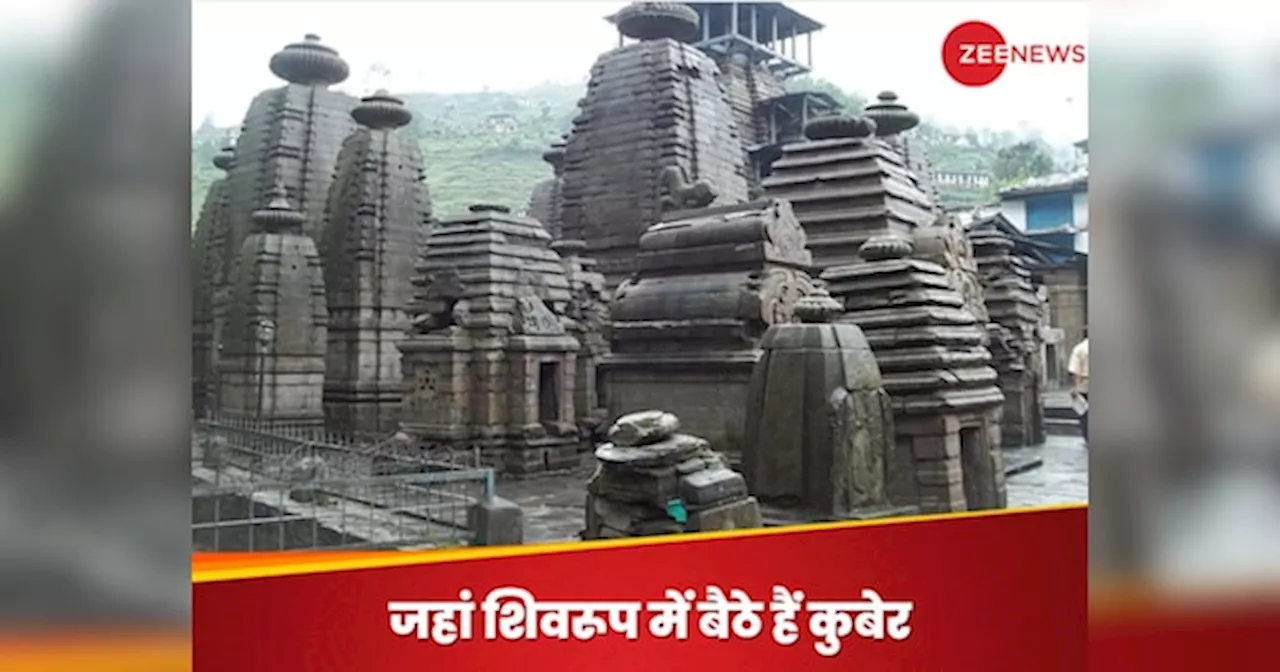 जागेश्वर धाम: कुबेर मंदिर जो करोड़पति बनाने का वादा करता है