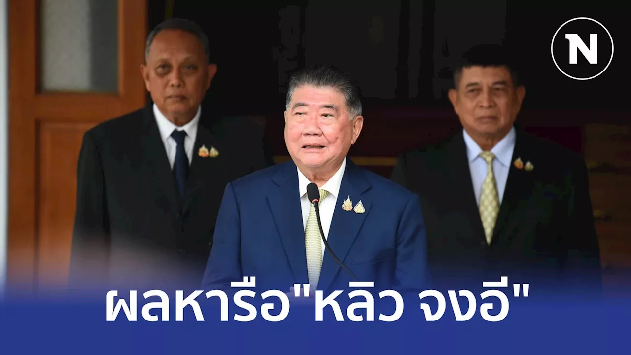 'ภูมิธรรม' เผย 'หลิว จงอี' ขอโทษคนไทย ทำให้รู้สึกถูกรุกล้ำอธิปไตย