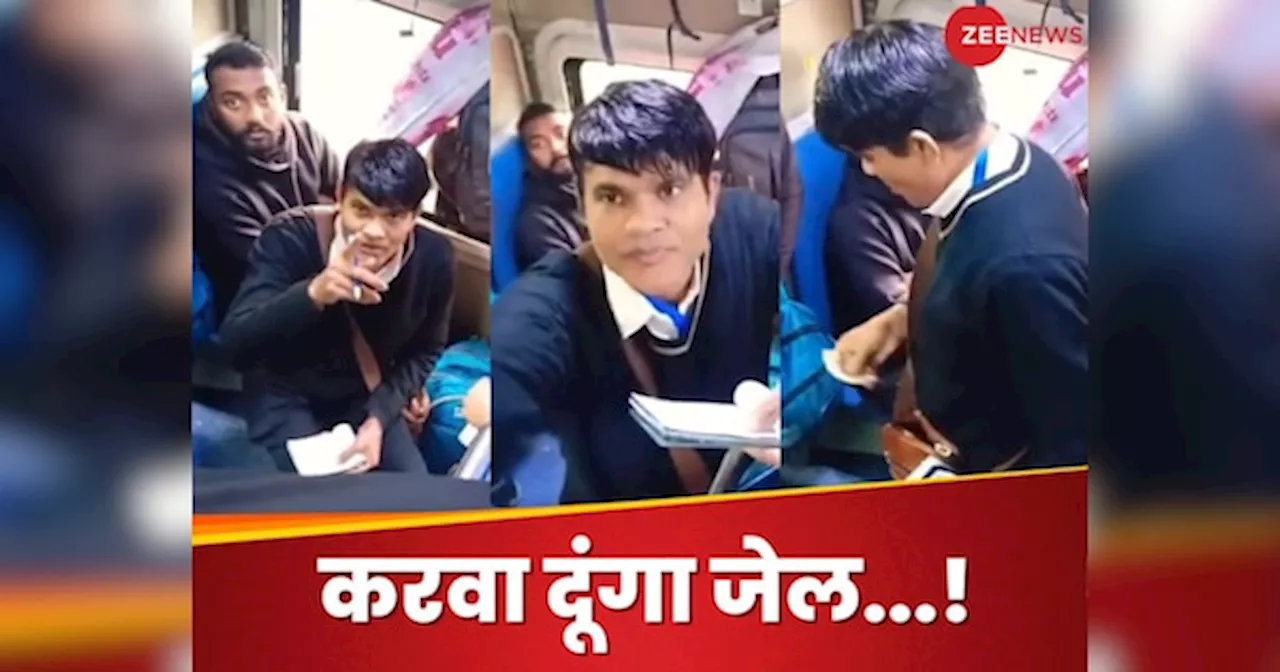 Viral Video: रिश्वत लेते TTE को पकड़ा, पैसेंजर को जेल की धमकी