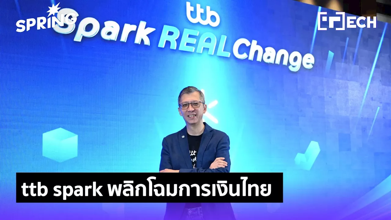 เปิด 5 นวัตกรรมเด่นจาก ttb spark พลิกโฉมการเงินไทย ชีวิตลูกค้าสะดวกสบายขึ้น