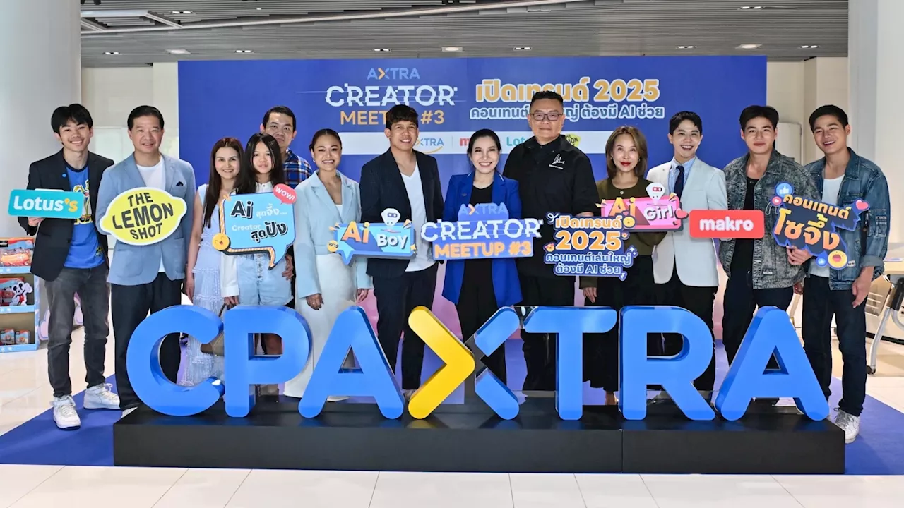 กลับมาอีกครั้งกับงาน “AXTRA Creator Meetup ครั้งที่ 3” รวมไอคอนนิกแห่งวงการครีเอเตอร์ แชร์เทคนิคการสร้างคอนเทนต์ให้ปังด้วย AI