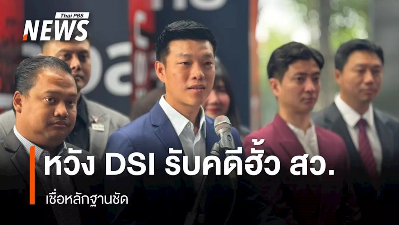 'ณัฐพงษ์ ' หวัง 'ดีเอสไอ' รับพิจารณาคดีฮั้ว สว.