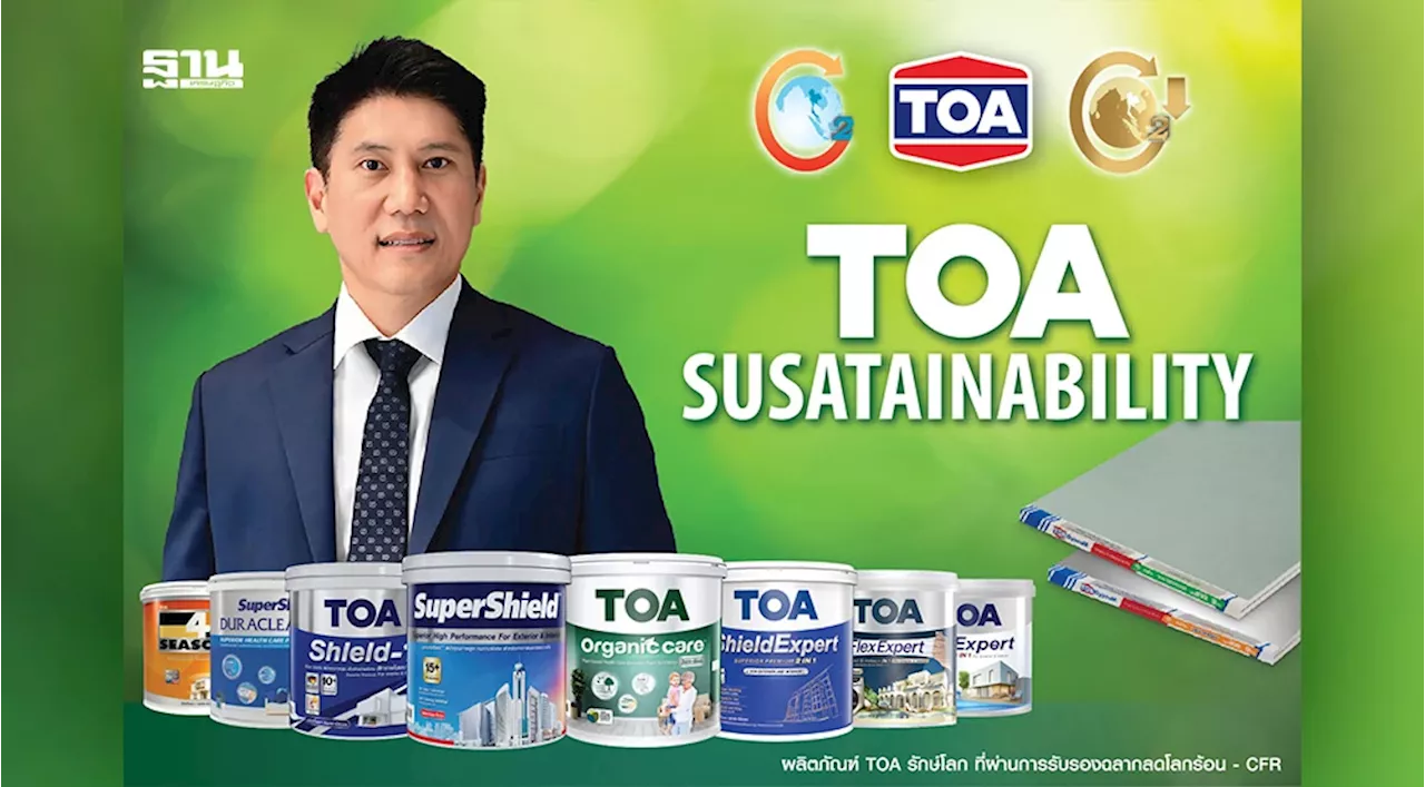 TOA เผยรายได้ปี 67 ทะลุ 21,357 ล้านบาท พร้อมไฟเขียวจ่ายปันผล 0.60 บาท