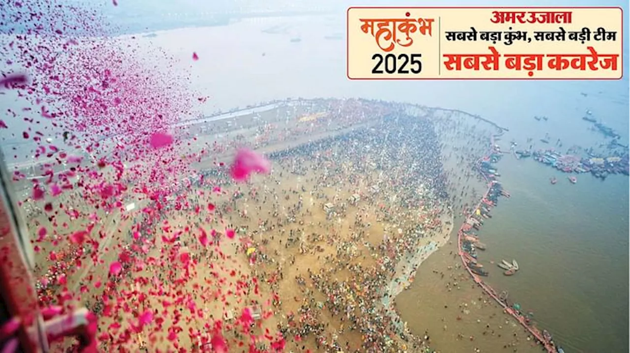 महाकुंभ 2025: वसंत पंचमी पर त्रिवेणी संगम में अमृत स्नान का पतन