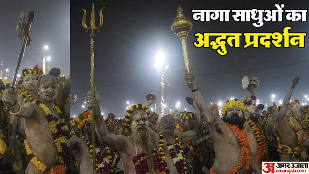 Mahakumbh: नृत्य, नगाड़े और उत्साह, हाथ में गदा-तलवार, नागा साधु बने आकर्षण का केंद्र; स्नान के दौरान की मस्ती