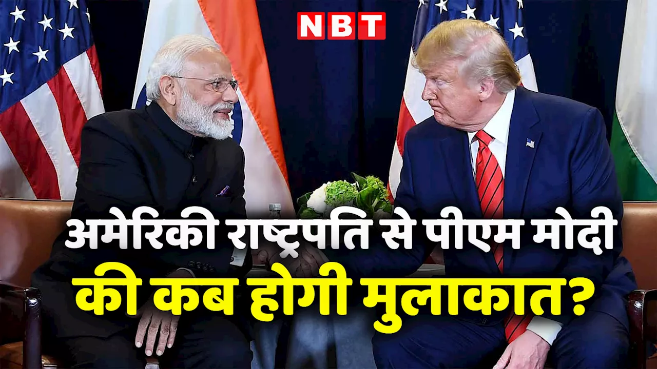 पीएम मोदी 2 दिन के दौरे पर जाएंगे अमेरिका, राष्ट्रपति ट्रंप से इसी महीने होने वाली मुलाकात को लेकर ऐसी है तैयारी