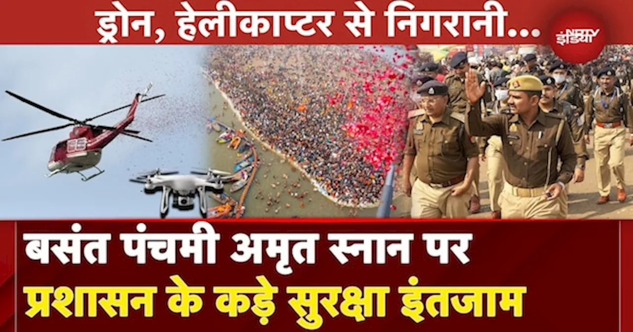 Mahakumbh Amrit Snan Update: Basant Panchami के स्नान के लिए प्रशासन के कैसे हैं इंतजाम