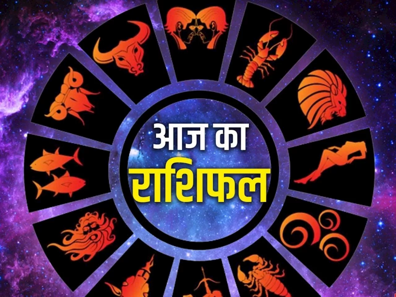 Horoscope 03 February 2025: कन्या राशि वालों की आर्थिक स्थिति में होगा सुधार