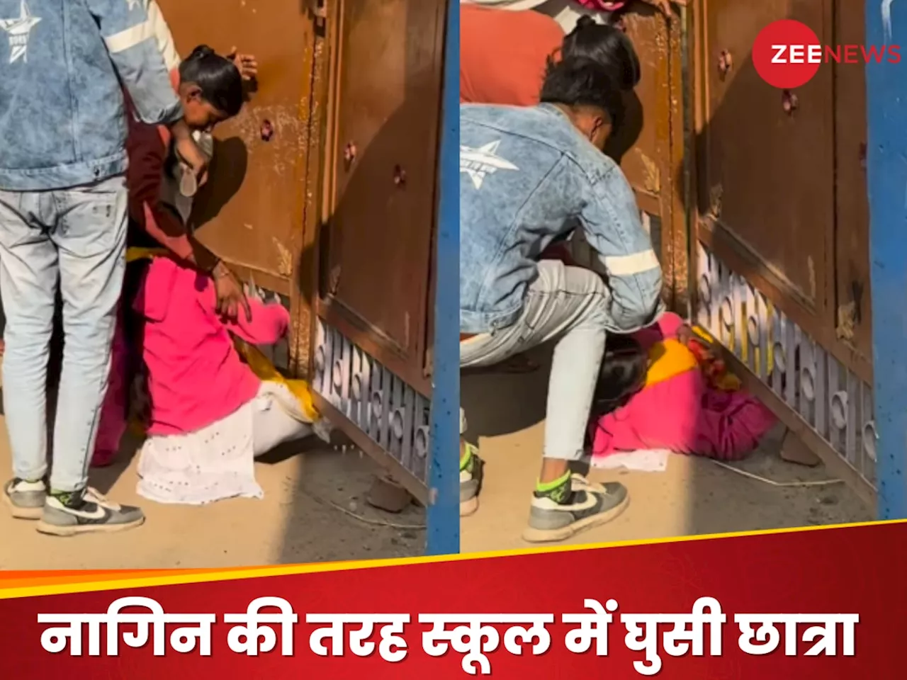 Viral: गेट बंद था तो क्या हुआ? छात्रा ने नीचे से घुसकर बना लिया अपना रास्ता, लोग बोले