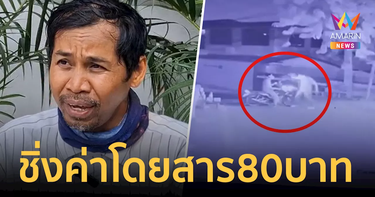 ลูกค้านักเลง ชิ่งค่าโดยสาร 80 บาท ต่อยถีบไรเดอร์เจ็บ