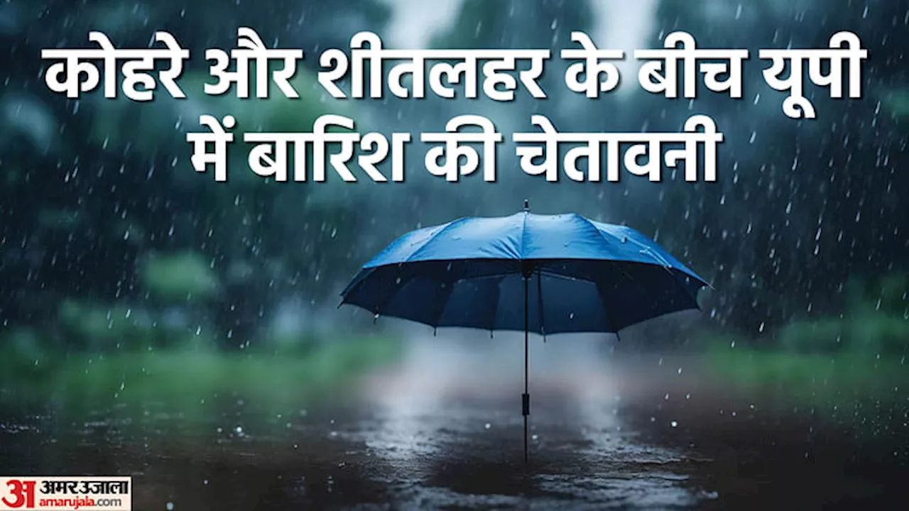 उत्तर प्रदेश में पश्चिमी विक्षोभ के प्रभाव से बूंदाबांदी, पछुआ हवाओं से तापमान में गिरावट