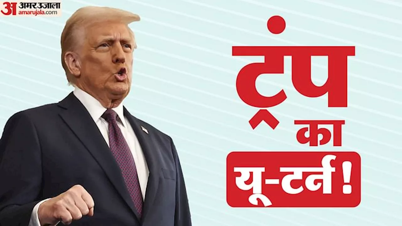 US: मैक्सिको के बाद अब कनाडा को भी टैरिफ से 30 दिनों की राहत, पीएम ट्रूडो से बातचीत के बाद ट्रंप ने जताई सहमति