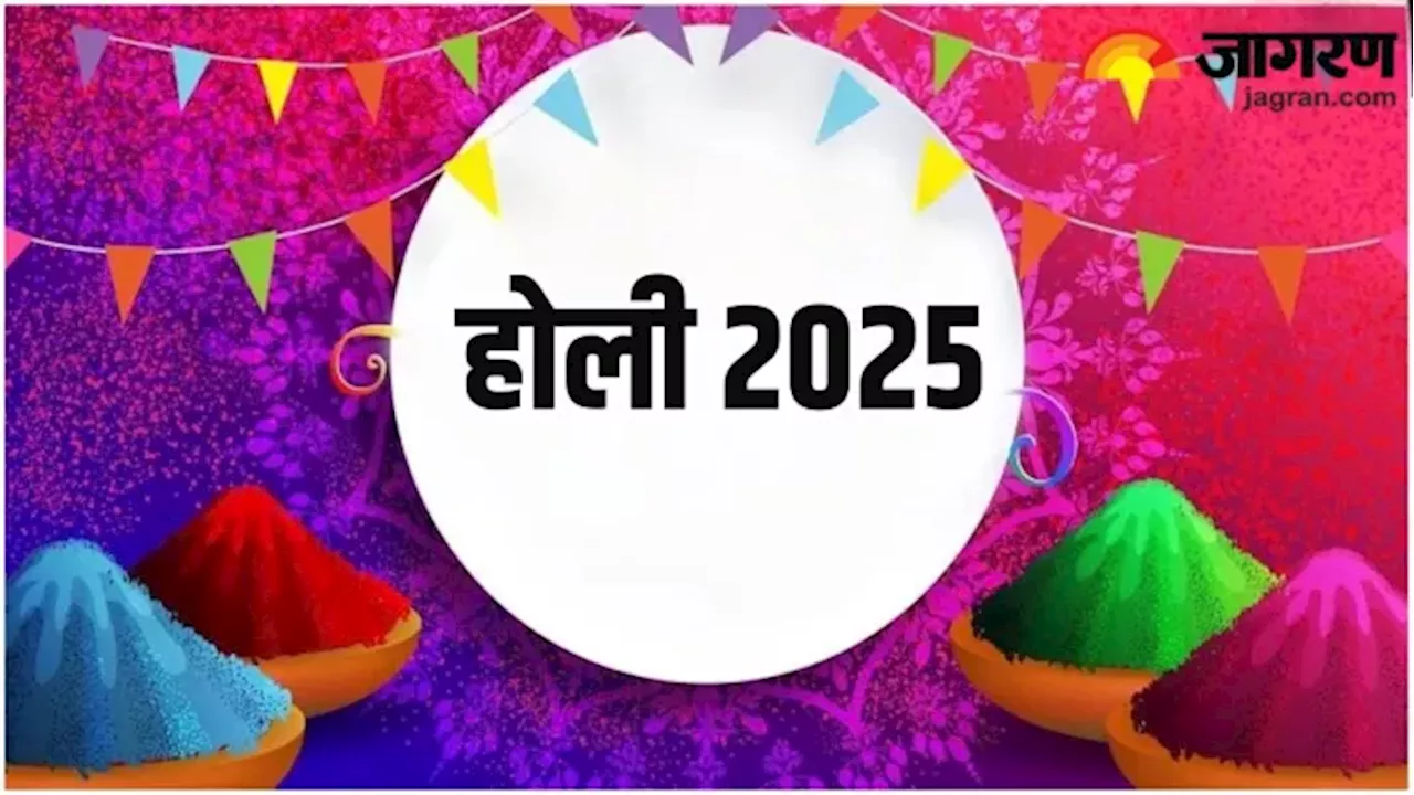 होली 2025: होलिका दहन आणि होलीचा तारख आणि शुभ मुहूर्त