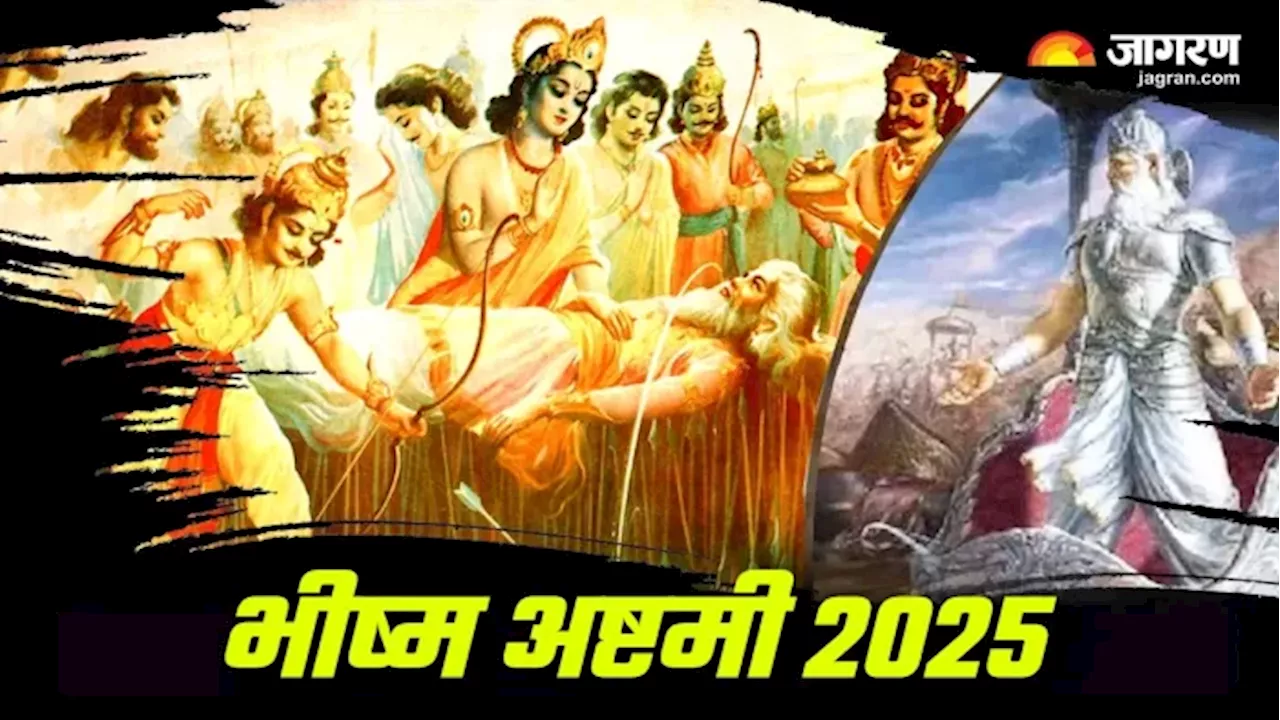 Bhishma Ashtami 2025: भीष्म अष्टमी पर जरूर करें इस स्तोत्र का पाठ, नाराज नहीं रहेंगे पितृ