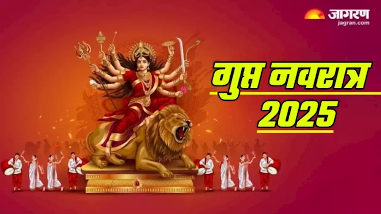 Magh Gupt Navratri 2025: गुप्त नवरात्र खत्म होने से पहले कर लें ये काम, बनी रहेगी माता रानी की कृपा