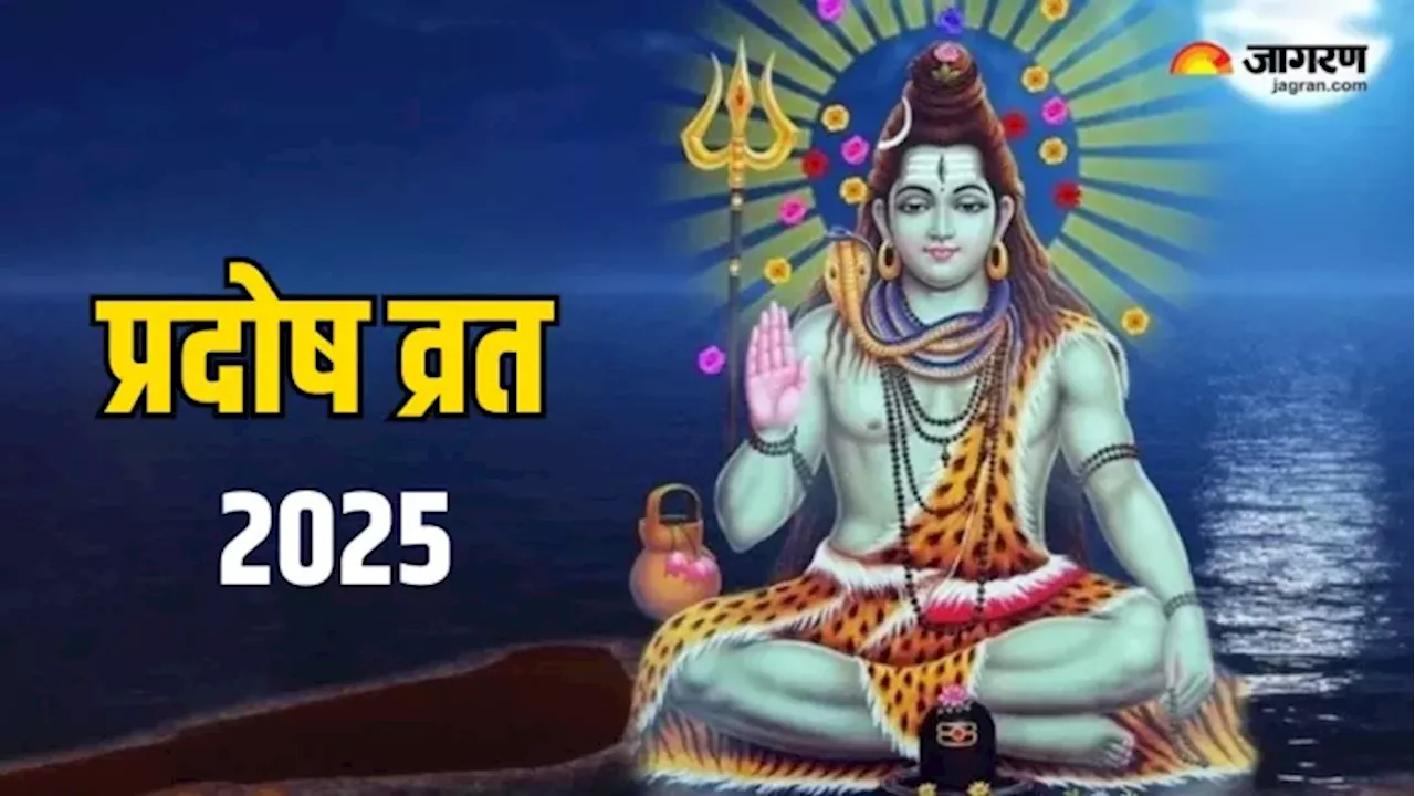 Pradosh Vrat 2025 Daan: प्रदोष व्रत पर राशि अनुसार करें इन चीजों का दान, पितृ दोष से मिलेगी राहत