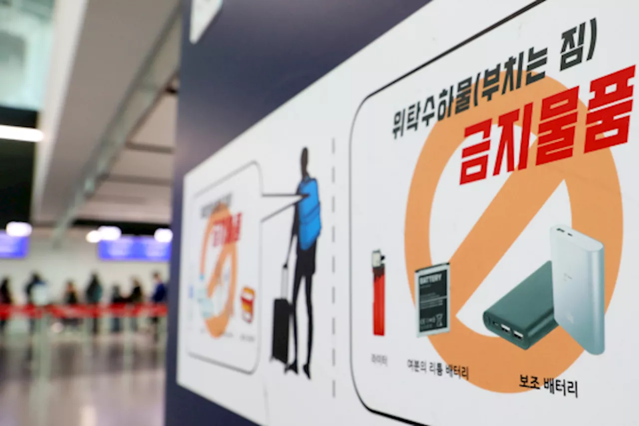 김해공항 화재, 보조 배터리 원인으로 안내 강화
