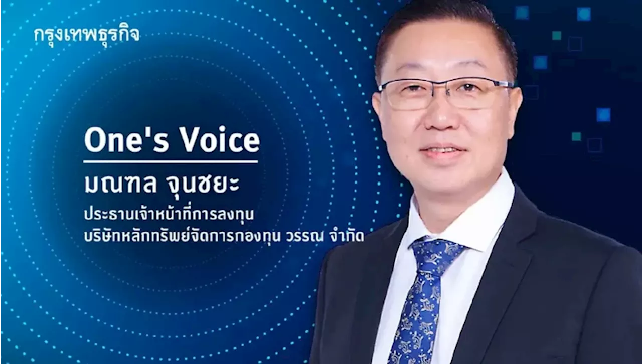 ภาพการลงทุนเดือนมกราคม 2566
