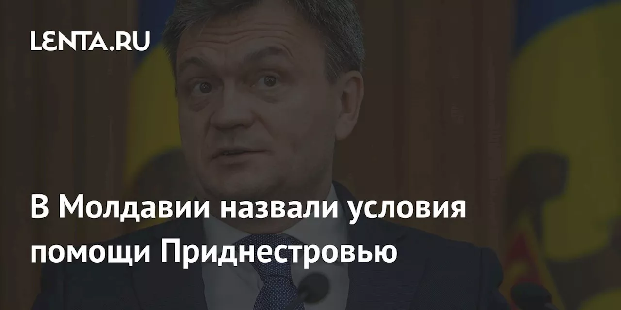 Для Помощи Приднестровью: Речан Указал на Необходимость Рыночных Энерготарифов и Соблюдения Прав Человека