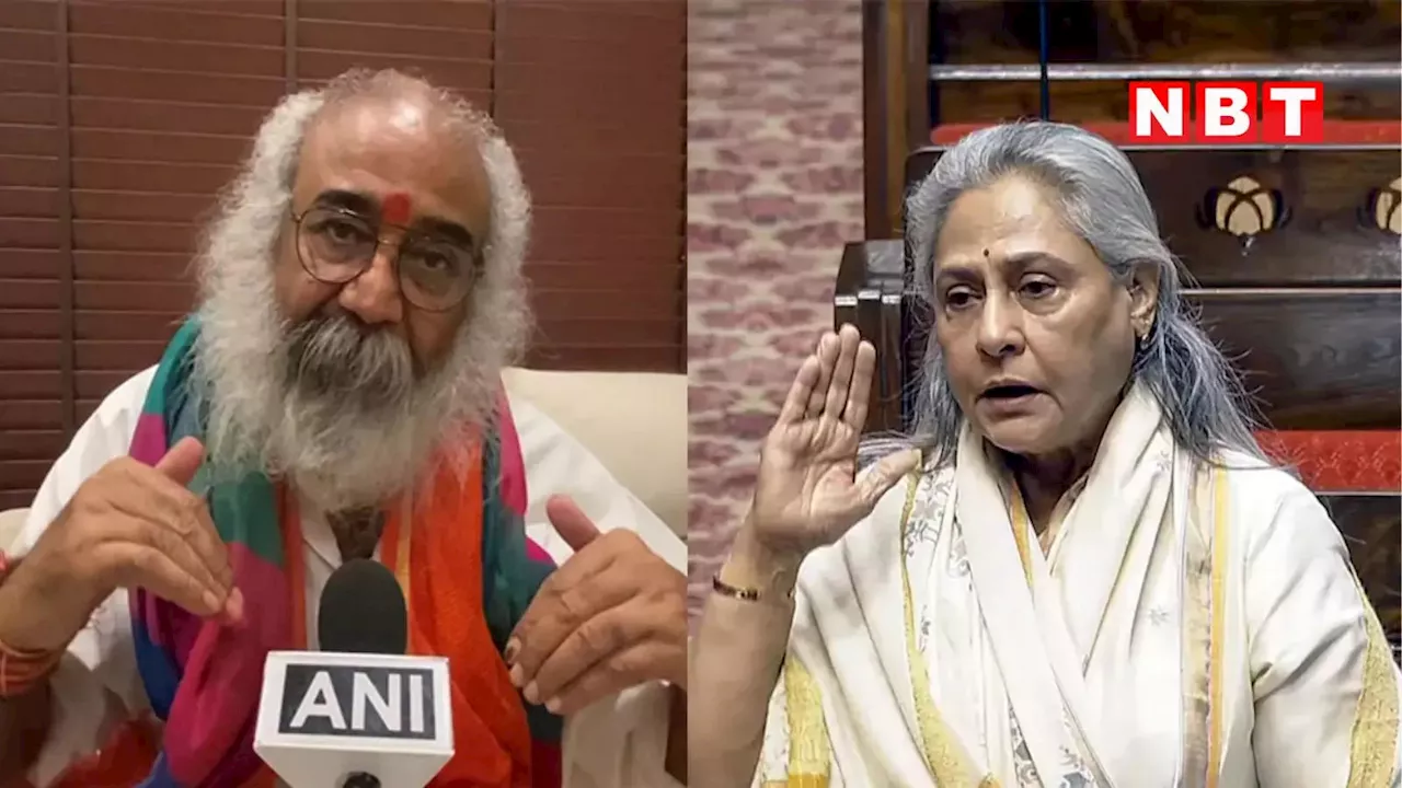 जया बच्चन से अभी तक अमिताभ बच्चन ही दुखी थे... सपा सांसद पर क्यों भड़क गए आचार्य प्रमोद कृष्णम