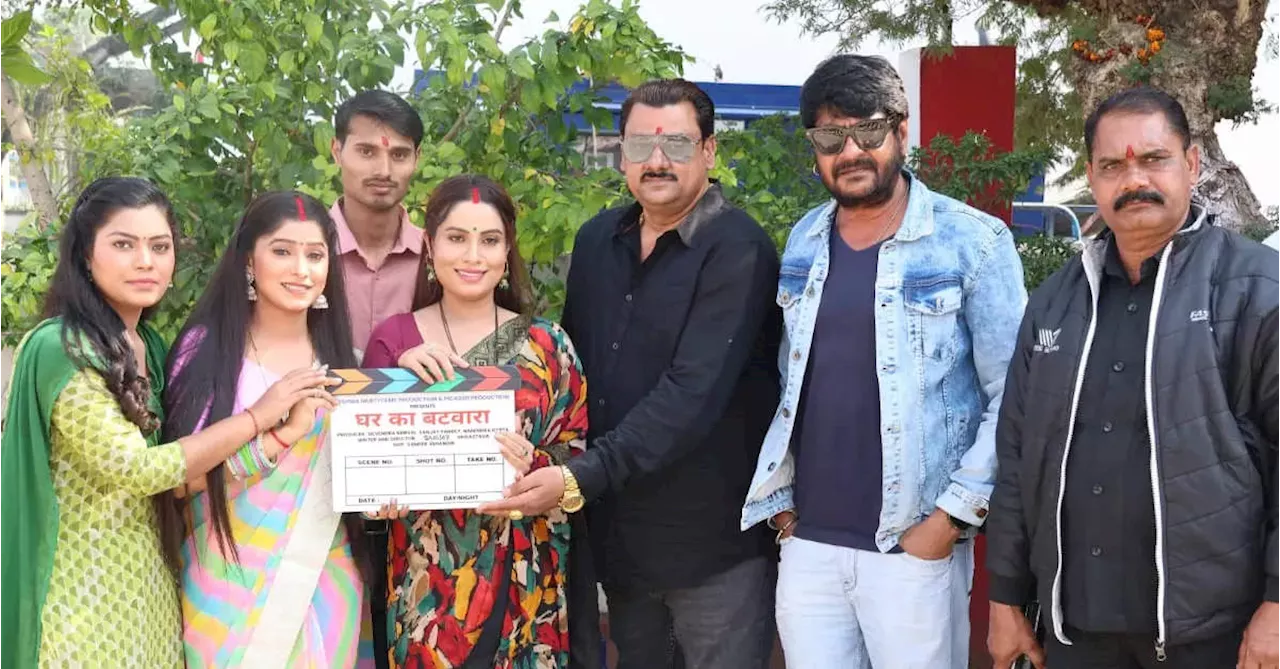 पटना में चल रही 'घर का बंटवारा' की शूटिंग, परिवार की अहमियत का एहसास कराएगी गौरव झा और संजना पांडेय की फिल्म