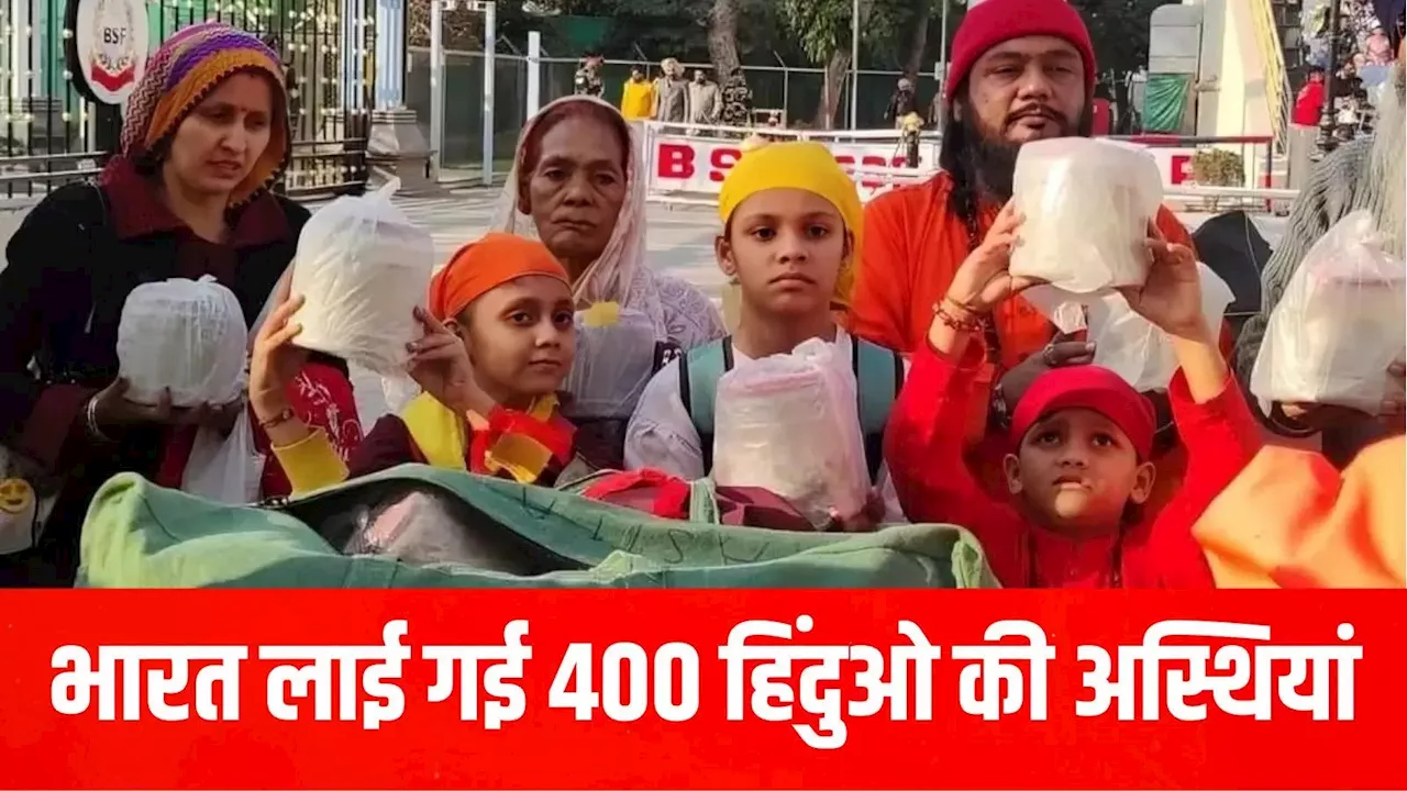 पाकिस्तान से 400 हिंदुओं की अस्थियां लाई गई भारत, सीता घाट पर होगा विसर्जन, 100 किलो दूध की आहुति भी दी जाएगी