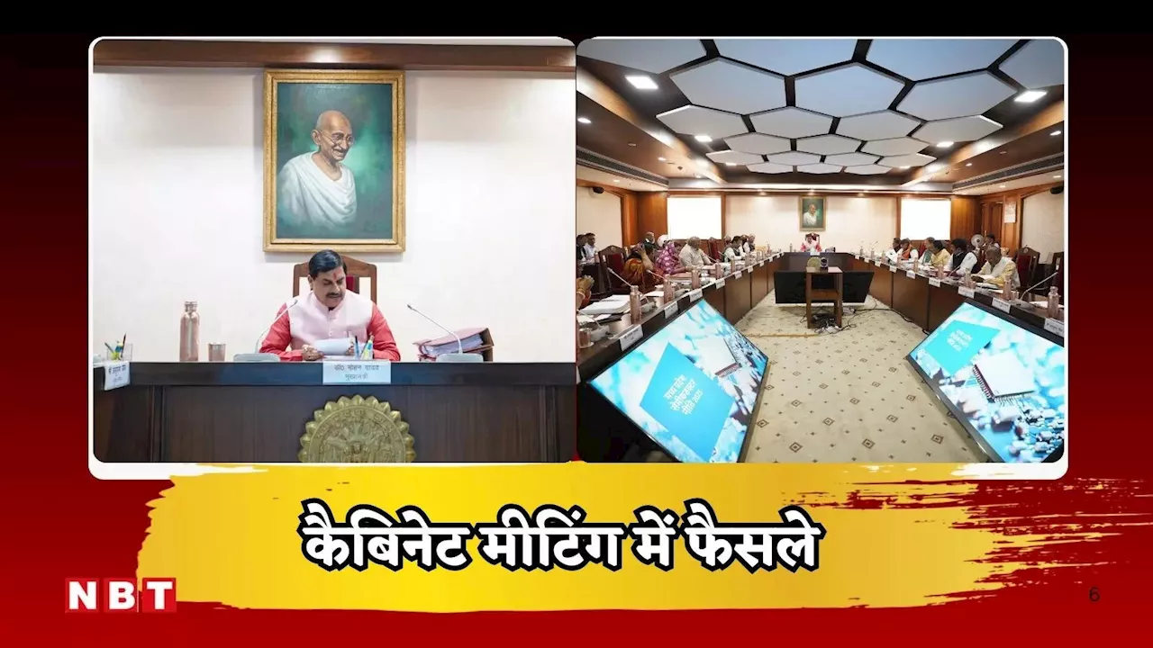 मध्य प्रदेश के सीएम डॉ मोहन यादव के अध्यक्षता में कैबिनेट मीटिंग, पीएम आवास योजना, सेमीकंडक्टर नीति और ड्रोन नीति पर महत्वपूर्ण फैसले
