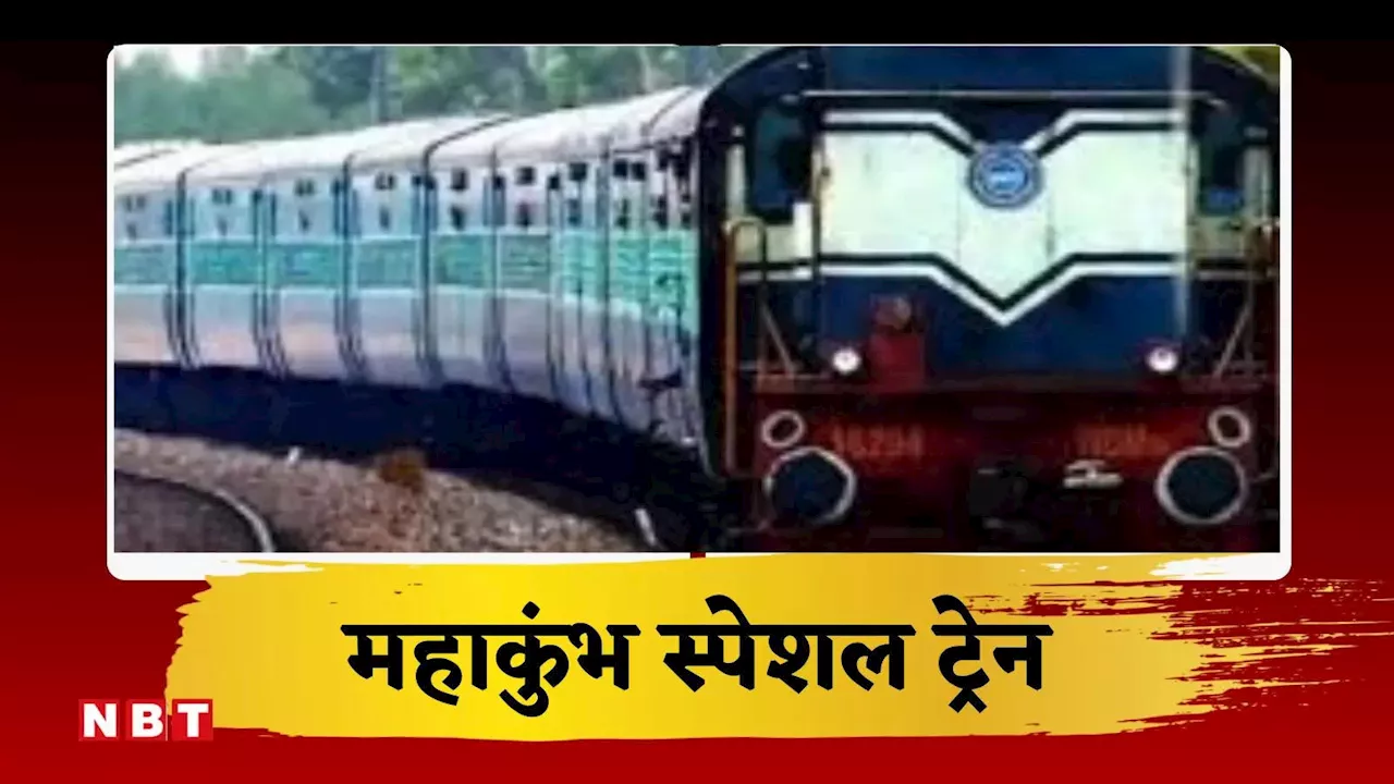 महाकुंभ के लिए रानी कमलापति-गाजीपुर सिटी के बीच विशेष ट्रेन सेवा