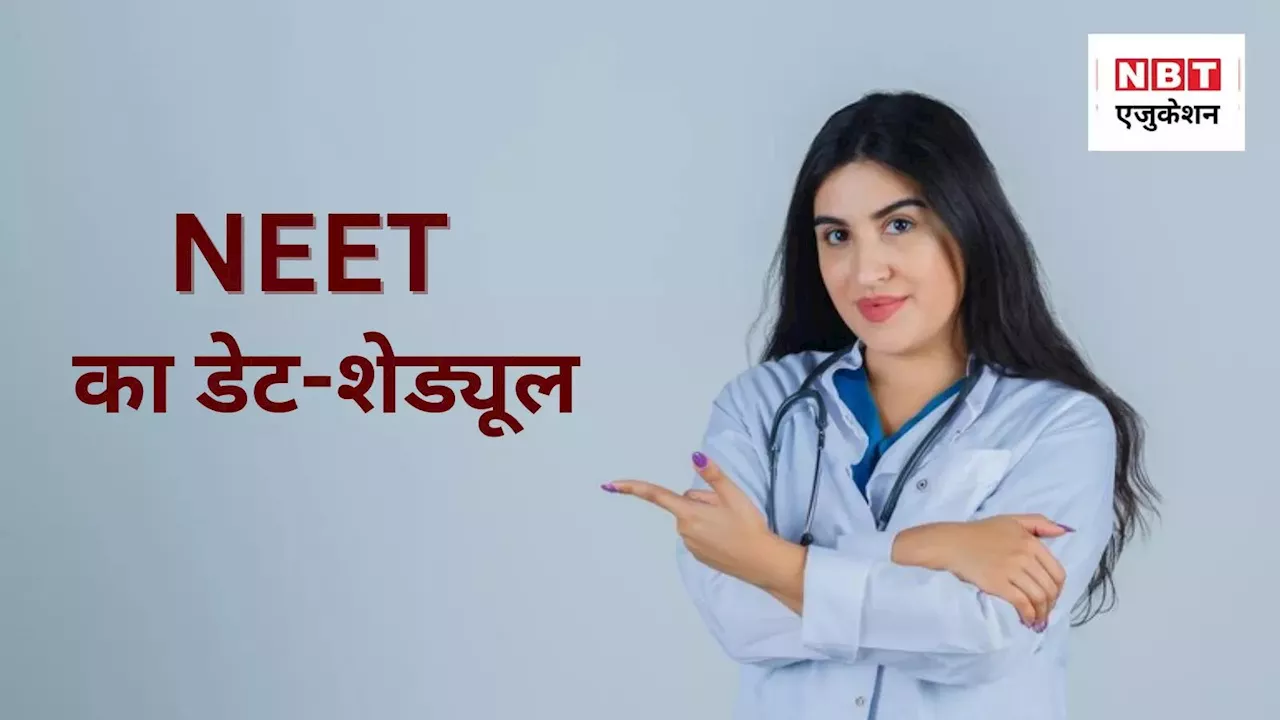 NEET 2025 रजिस्ट्रेशन जल्द शुरू होगा, जानें आवेदन के लिए महत्वपूर्ण तारीखें और नियम