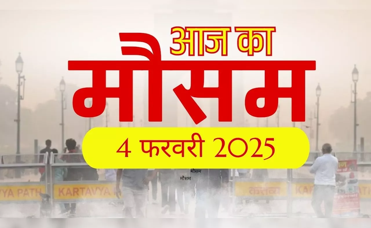 मंगलवार को दिल्ली-NCR में बारिश के लिए हो जाएं तैयार, जानें अपने प्रदेश के मौसम का हाल