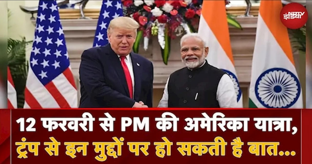 PM Modi US Visit: 12 फरवरी से America दौरे पर पीएम मोदी, करेंगे Donald Trump से बातचीत