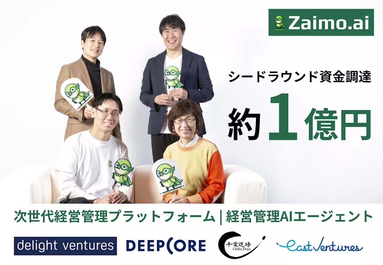 Zaimo.ai、千葉道場ファンドより出資を決定！経営管理AIエージェントで大きな成長を