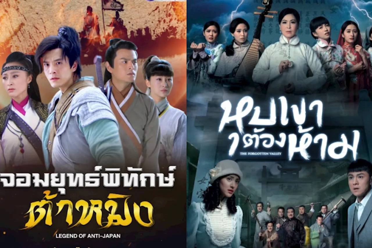 ทุกวีคเอน สนุกสไลเดอร์ที่ “ช่อง 9” พบกับซีรีส์จีน 2 เรื่อง 2 แนว
