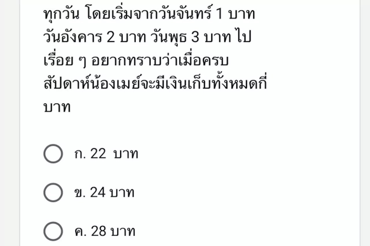 'โลกโซเชียล' ปั่นป่วน! หลังครูเฉลยโจทย์วิชาเลขเด็กประถม คิดอย่างไรก็ไม่เข้าใจ