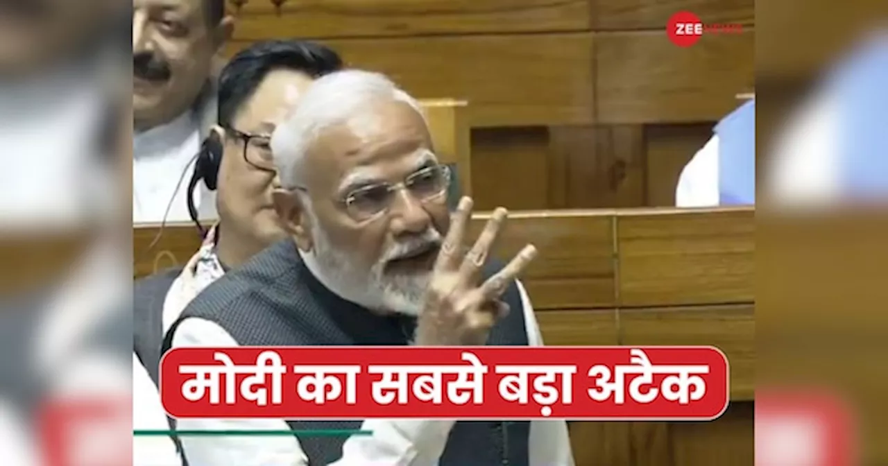 PM Modi Speech: पीएम मोदी का संसद में बड़ा अटैक, एक ही परिवार के तीन सांसद वाला उदाहरण देकर समूचे विपक्ष को धोया