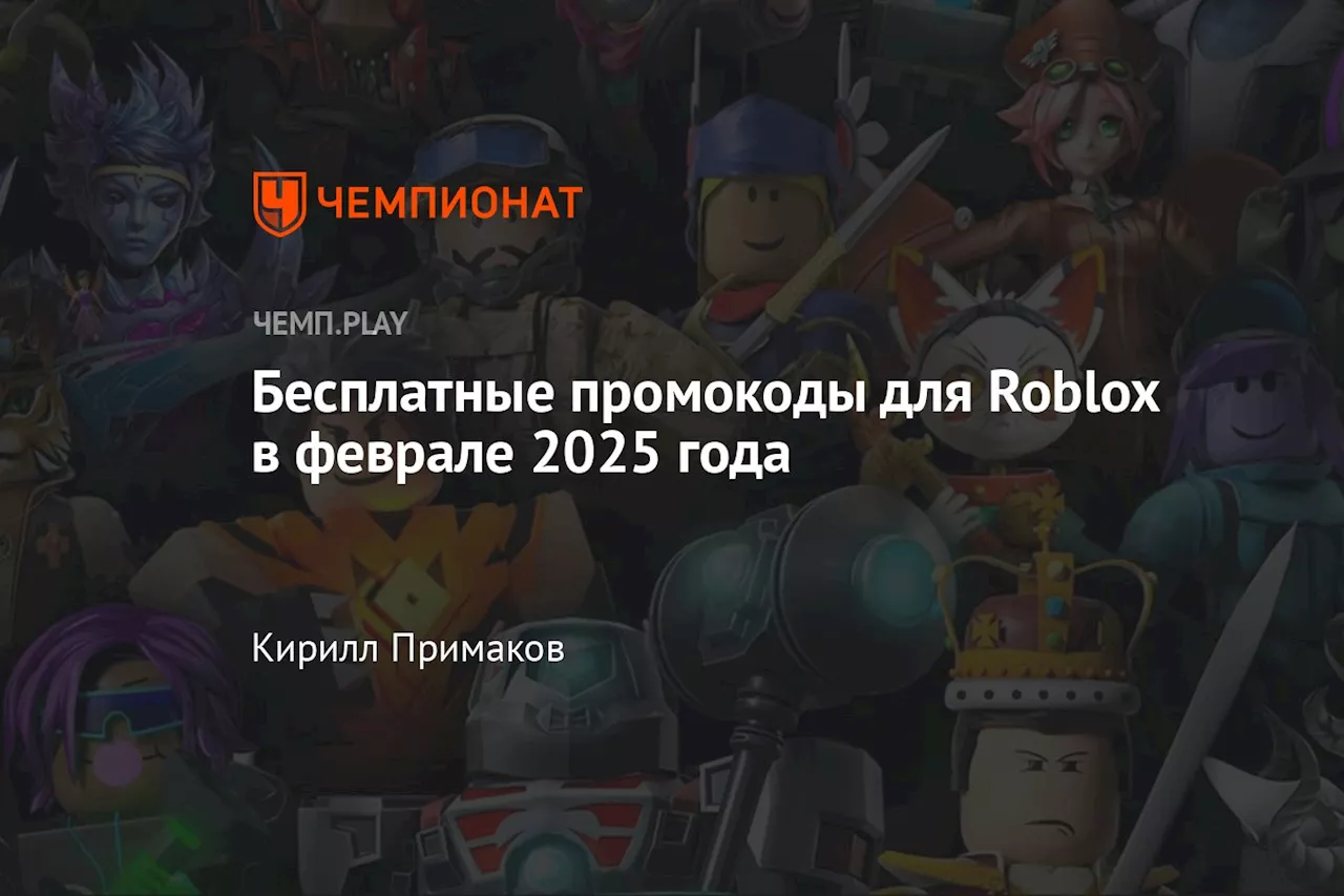 Получите Бесплатные Предметы в Roblox