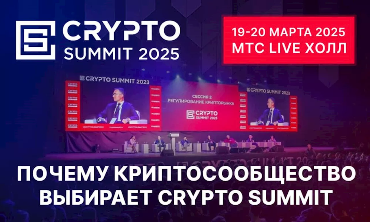 VI Crypto Summit 2025: Why the Russian Crypto Community Chooses This Event