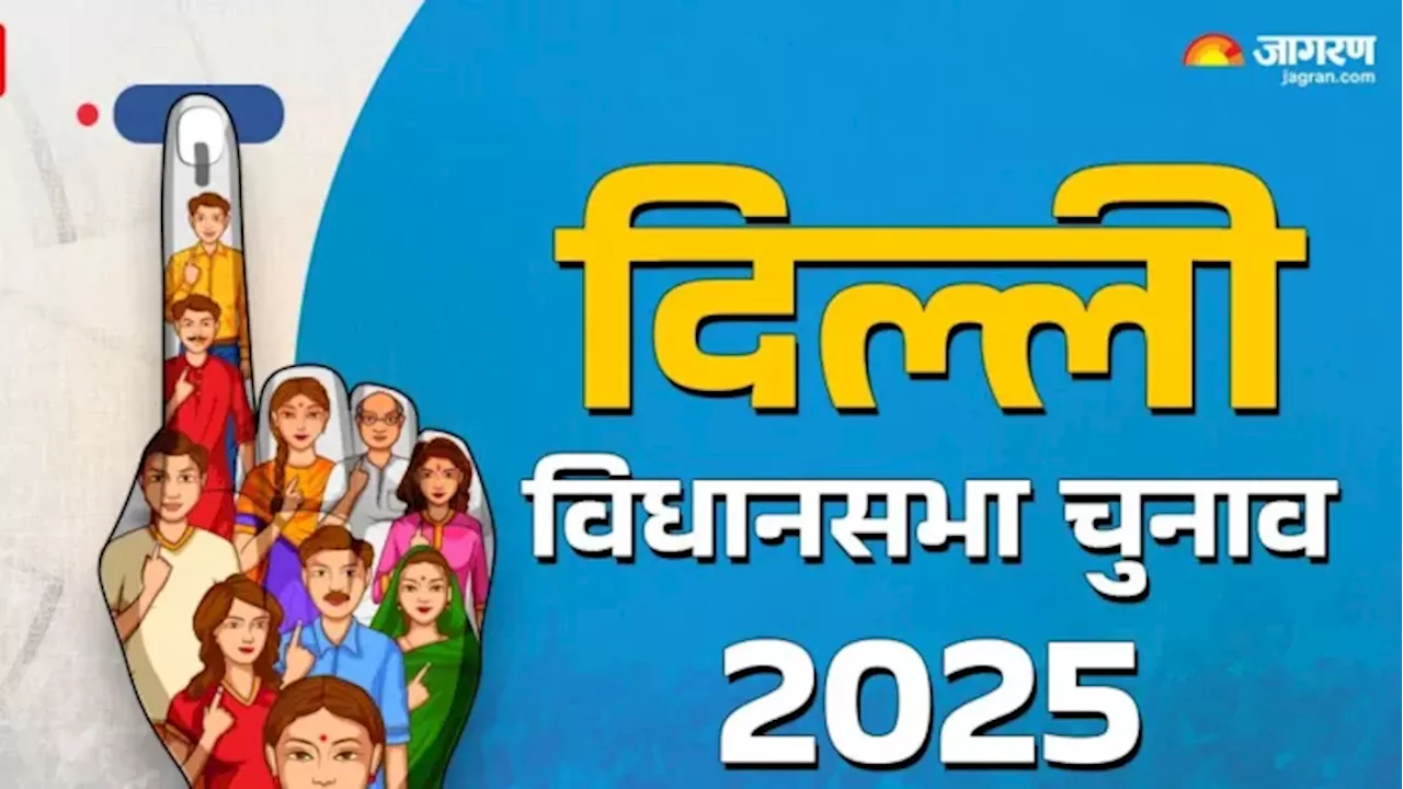 पिछले तीन चुनावों की तुलना में इस बार कम हुआ मतदान, दिल्ली के 11 जिलों में इतनी फीसदी हुई वोटिंग