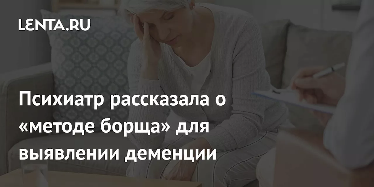 Психиатр рассказала, как выявляет деменцию с помощью рецепта борща