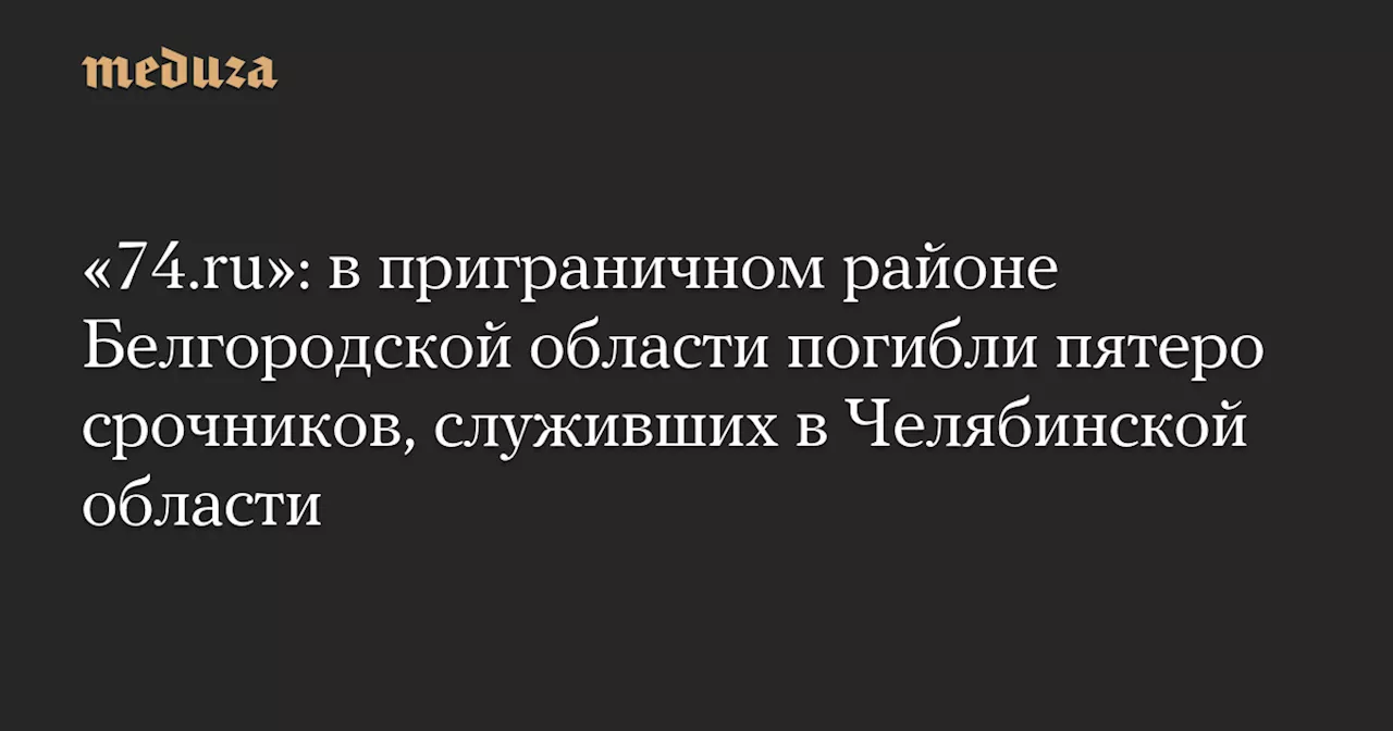 Отец погибшего срочника рассказал о трагической судьбе сына в Белгородской области