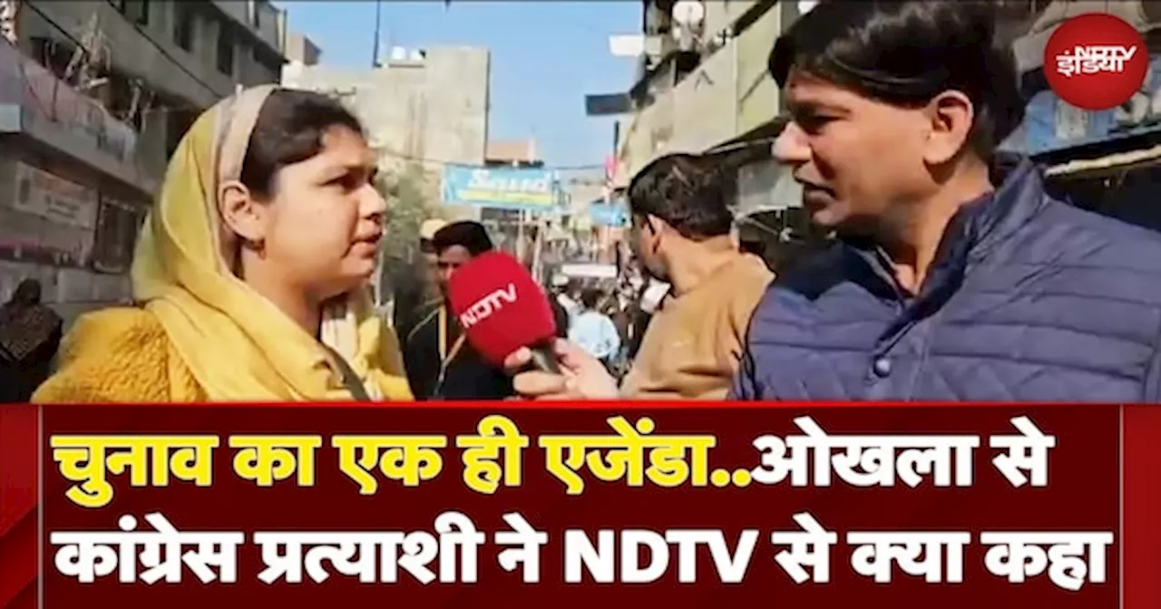 Delhi Voting 2025: Okhla से Congress उम्मीदवार Ariba Khan ने NDTV से की खास बातचीत