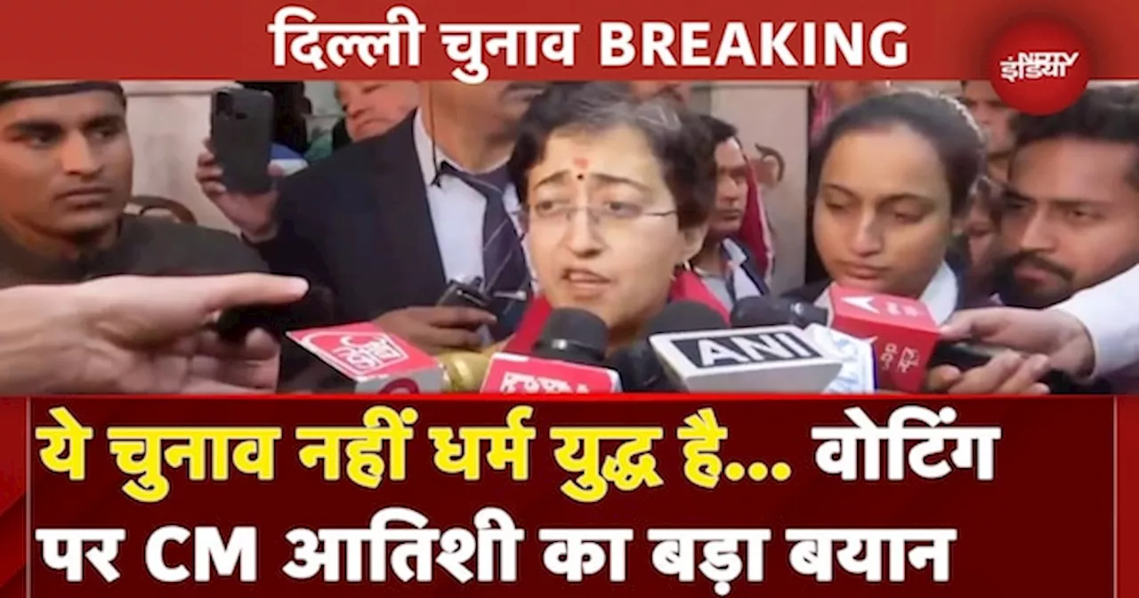 Delhi Election 2025: चुनाव में BJP और दिल्ली पुलिस पर CM Atishi ने लगाए गुंडागर्दी के आरोप