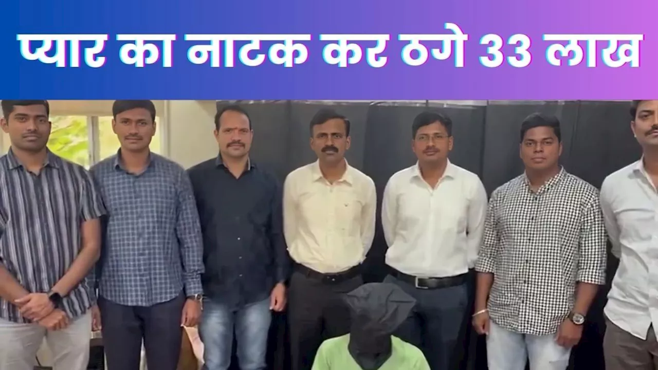 महाराष्ट्र: डेटिंग ऐप पर ठगी के आरोपी को पुलिस ने किया गिरफ्तार