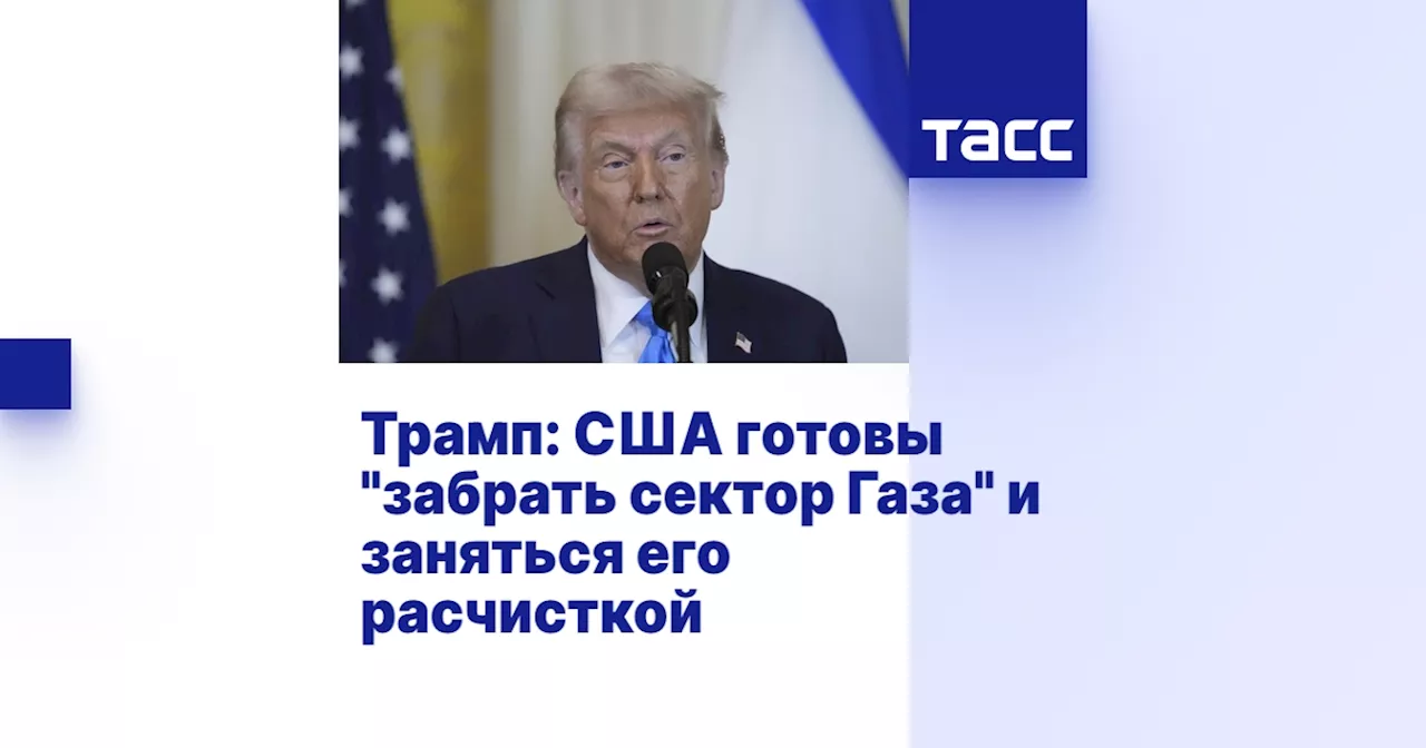 США готовы завладеть секторами Газы