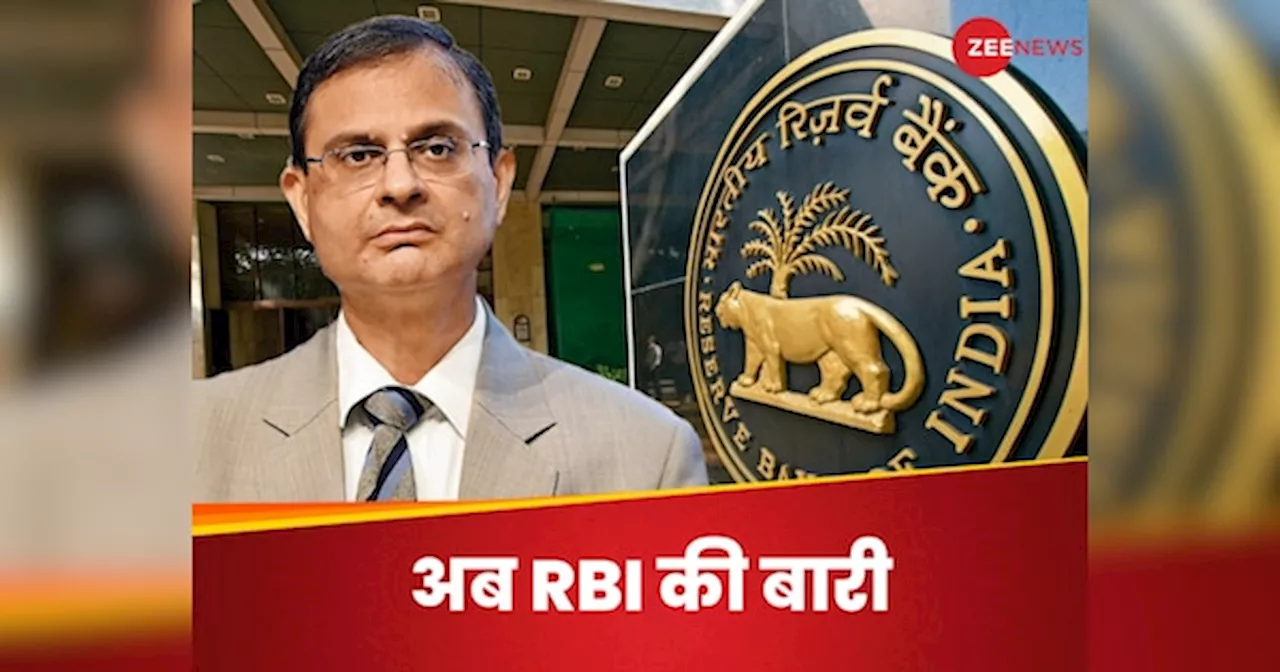 बजट की खुशखबरी के बाद दूसरी गुड न्यूज मिलने वाली है? RBI से मिल रहे सिग्नल