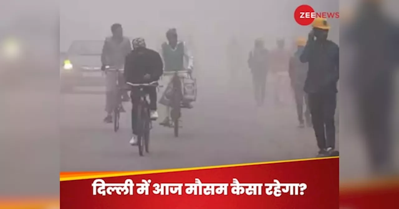 Delhi NCR Weather Update: दिल्ली-एनसीआर में आज होगी बूंदाबांदी या खिलेगी धूप? जानें कैसा रहेगा अगले 4 दिनों का मौसम