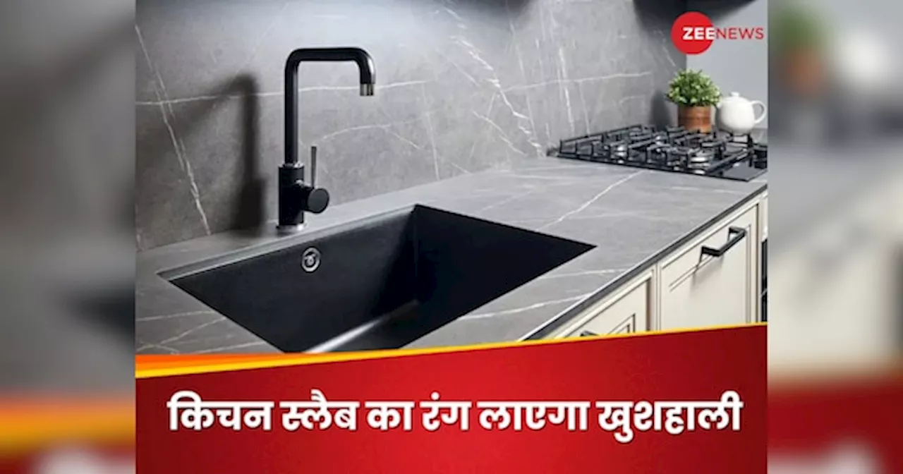 Kitchen Vastu: किचन के स्लैब का रंग घर में लाएगा सुख-शांति और समृद्धि, परिवार रहेगा हमेशा खुशहाल