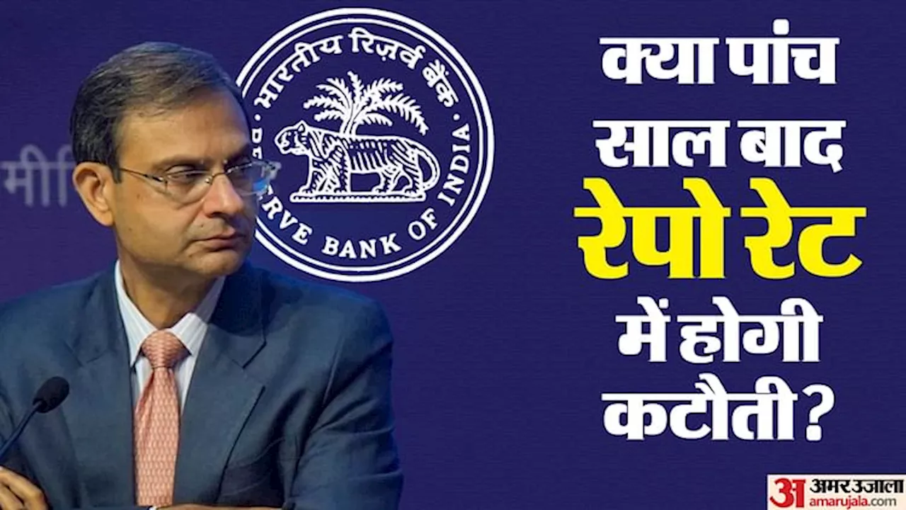 RBI MPC: 'आरबीआई रेपो रेट में कर सकता है 25 बीपीएस की कटौती, बैंक ऑफ बड़ौदा की रिपोर्ट ने बताया दावे का कारण